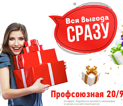 Вся выгода сразу на Профсоюзной! 