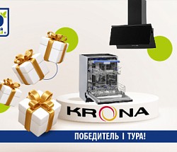 Подарки от KRONA: победитель I тура!